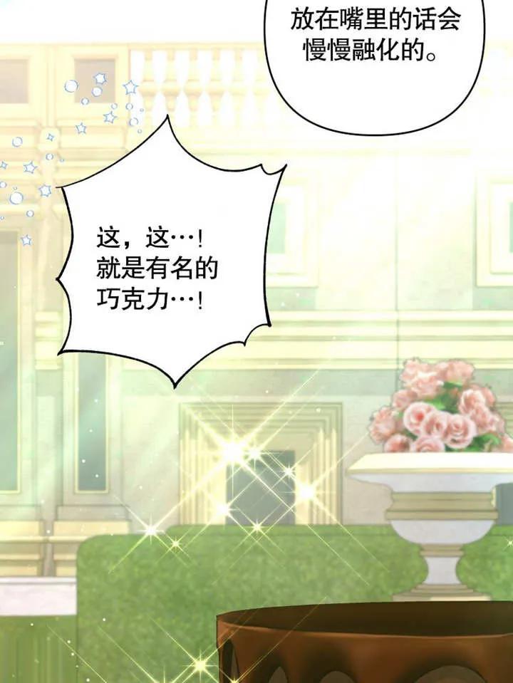 比起公主，侍女才是我的天职 - 第05话 - 第80张图