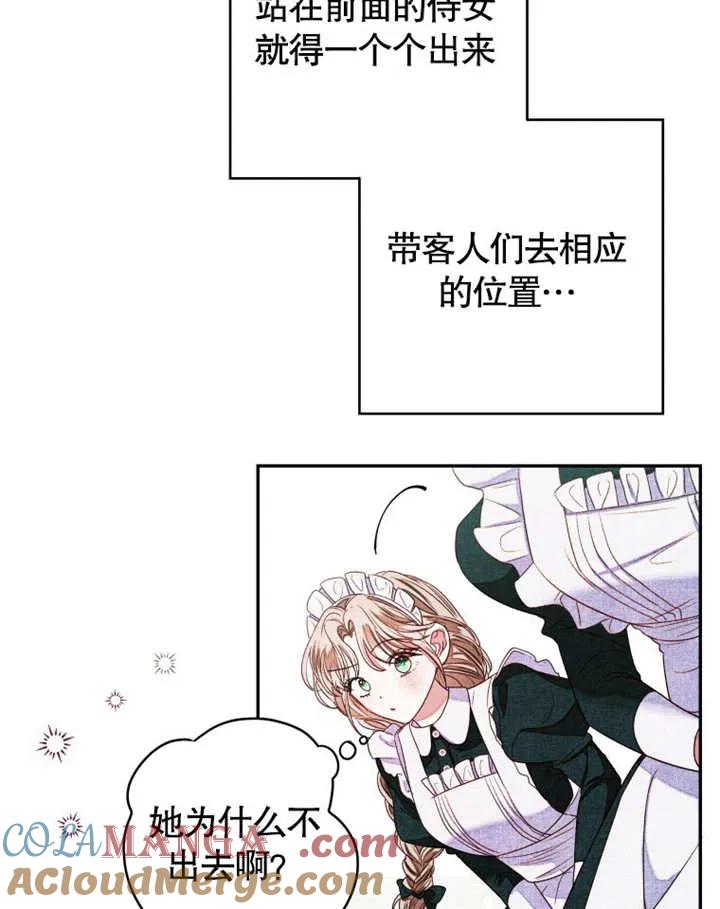 比起公主，侍女才是我的天职 - 第05话 - 第31张图