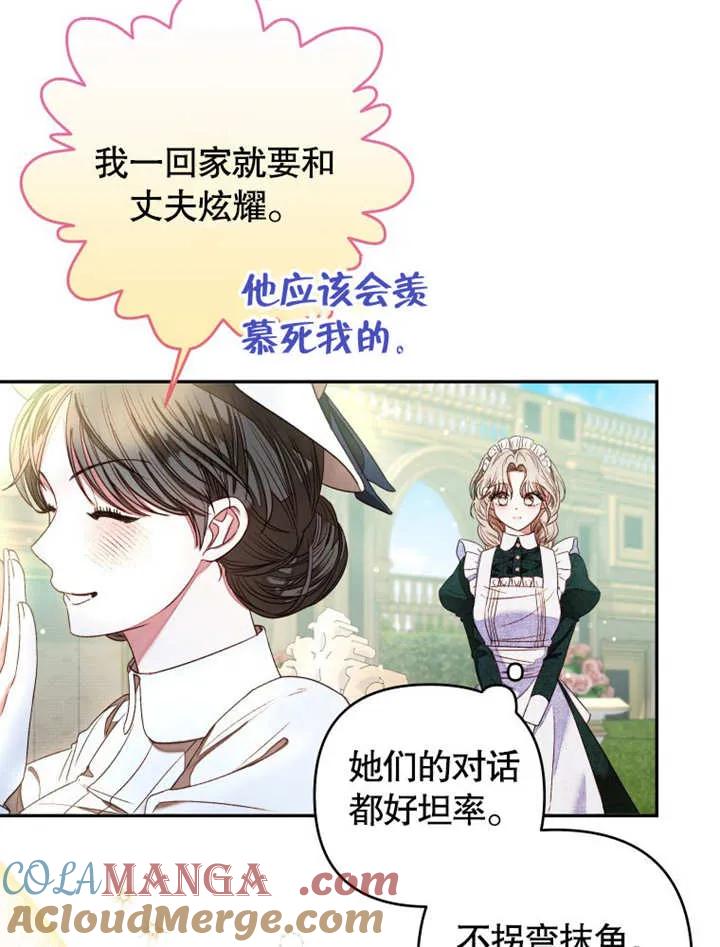 比起公主，侍女才是我的天职 - 第05话 - 第73张图