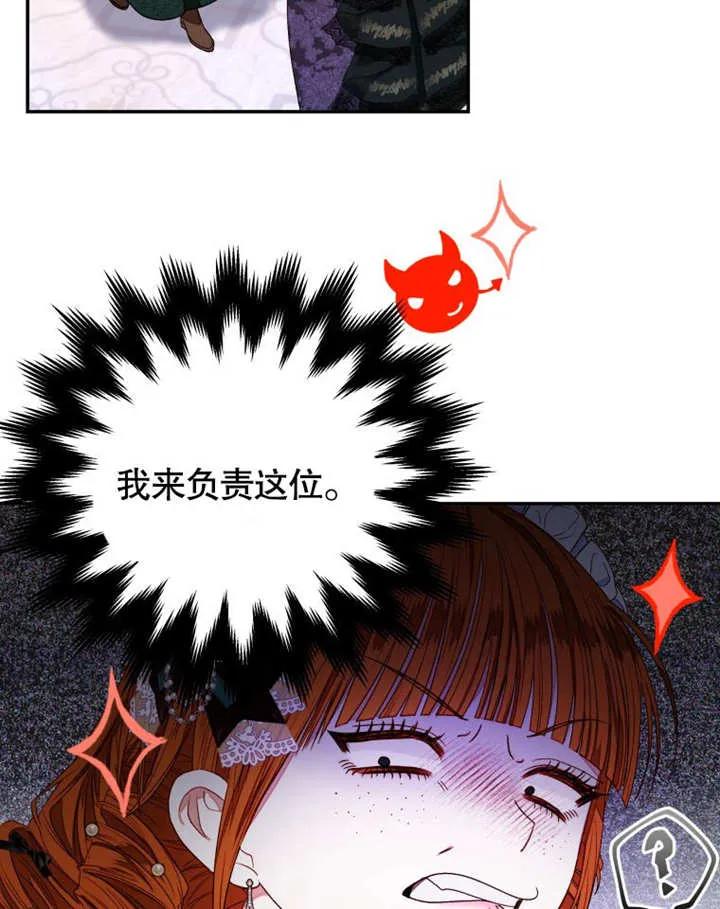 比起公主，侍女才是我的天职 - 第05话 - 第48张图