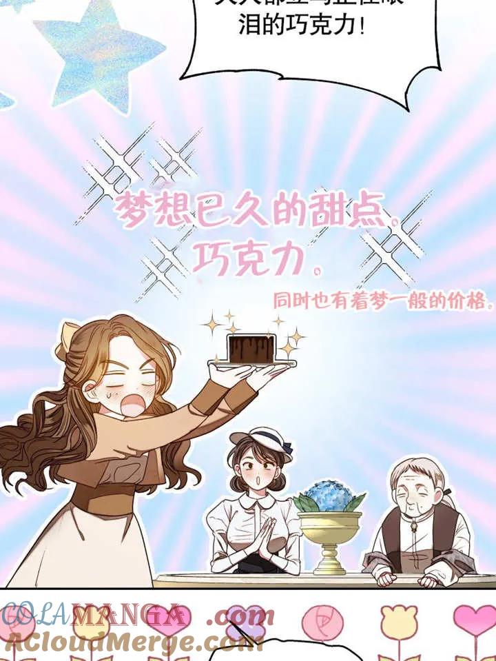 比起公主，侍女才是我的天职 - 第05话 - 第82张图