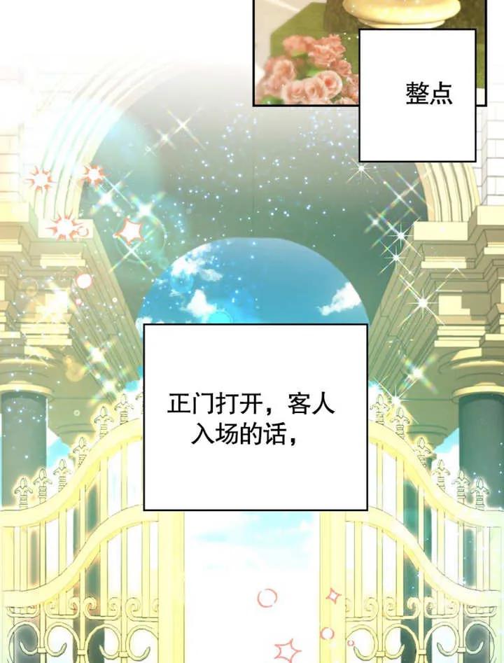 比起公主，侍女才是我的天职 - 第05话 - 第24张图