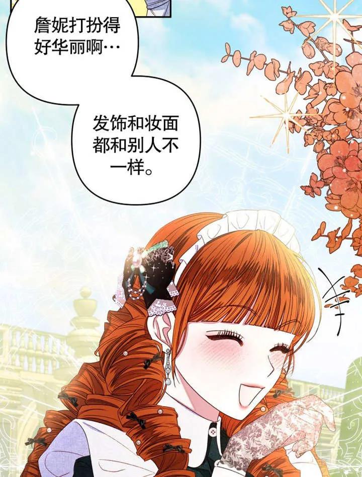 比起公主，侍女才是我的天职 - 第05话 - 第11张图