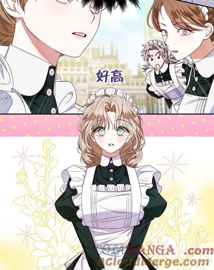 比起公主，侍女才是我的天职 - 第05话 - 第46张图