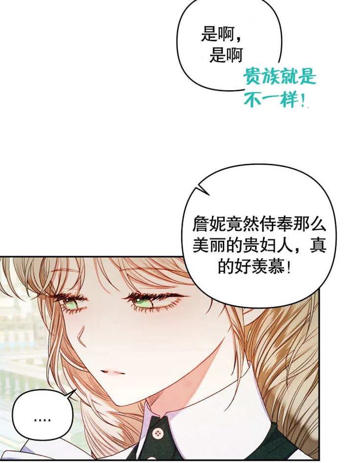 比起公主，侍女才是我的天职 - 第05话 - 第57张图