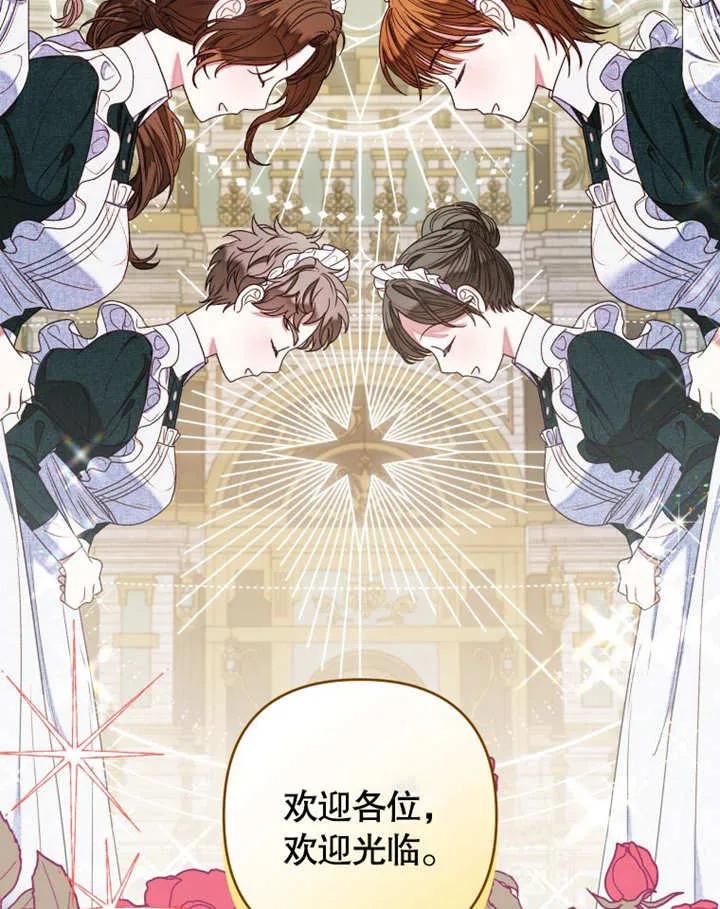 比起公主，侍女才是我的天职 - 第05话 - 第27张图