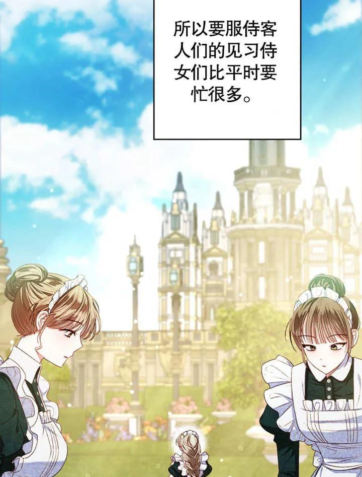 比起公主，侍女才是我的天职 - 第05话 - 第2张图