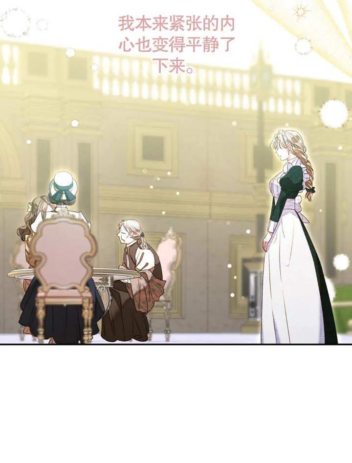 比起公主，侍女才是我的天职 - 第05话 - 第75张图