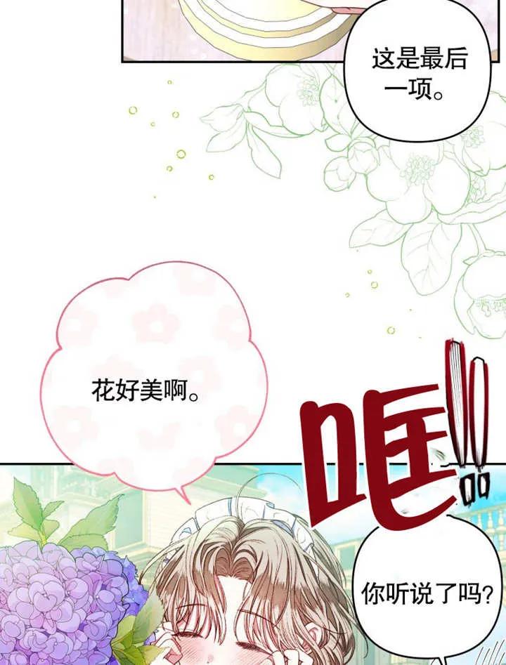 比起公主，侍女才是我的天职 - 第05话 - 第6张图