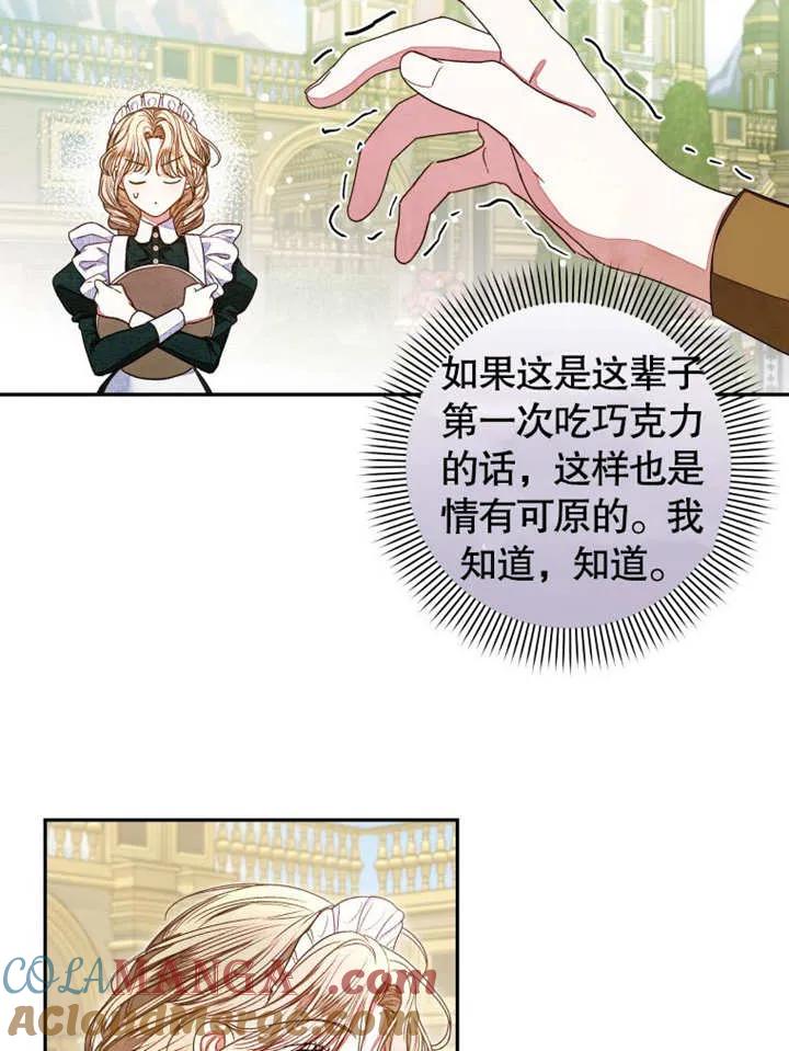 比起公主，侍女才是我的天职 - 第05话 - 第91张图