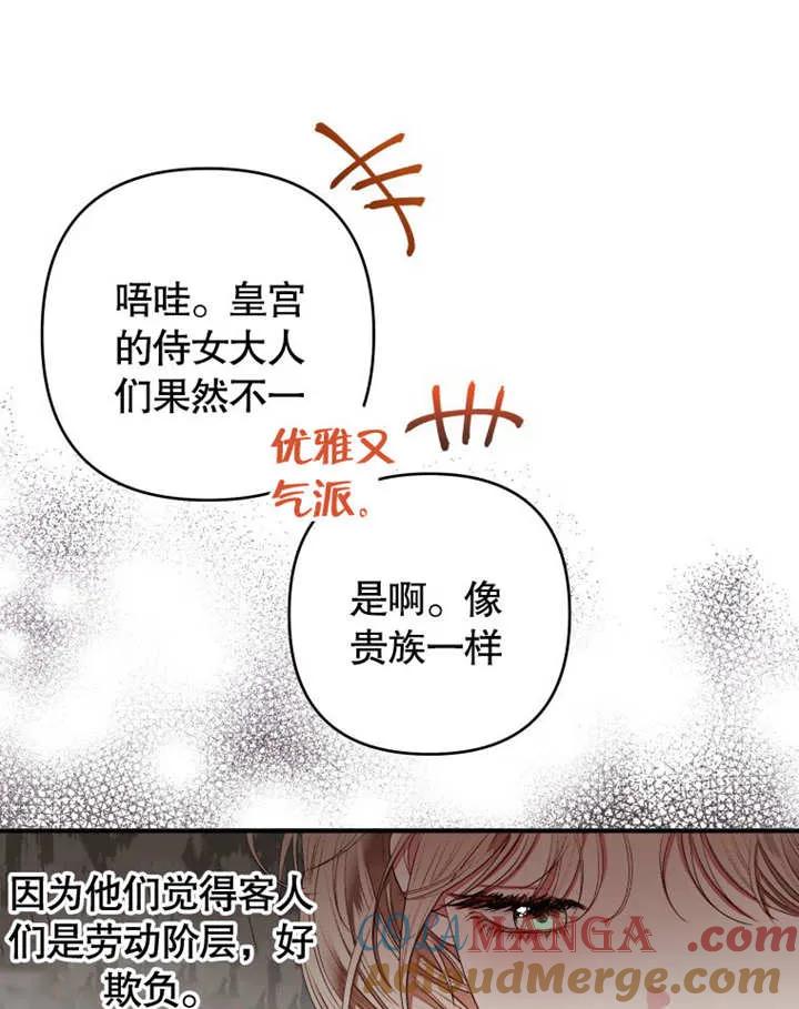 比起公主，侍女才是我的天职 - 第05话 - 第37张图