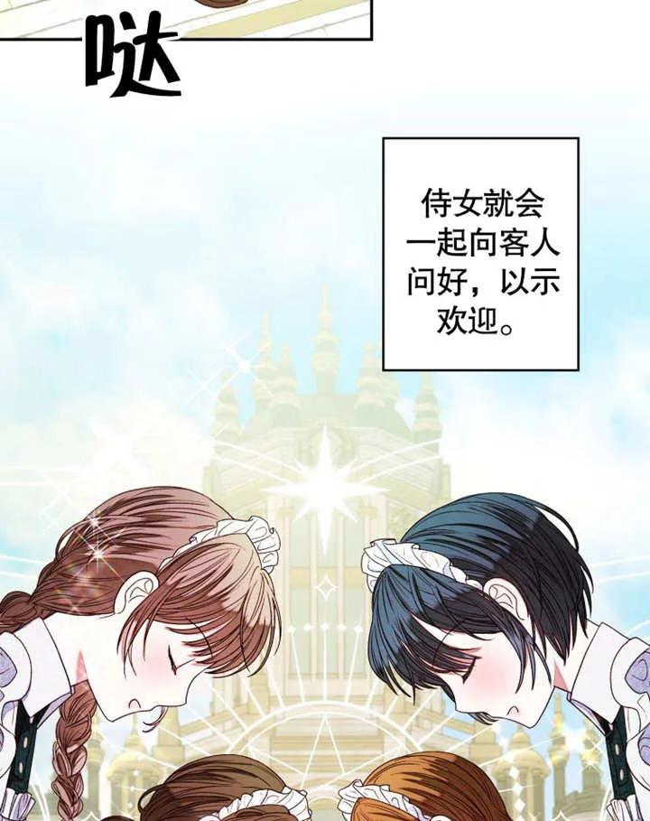 比起公主，侍女才是我的天职 - 第05话 - 第26张图