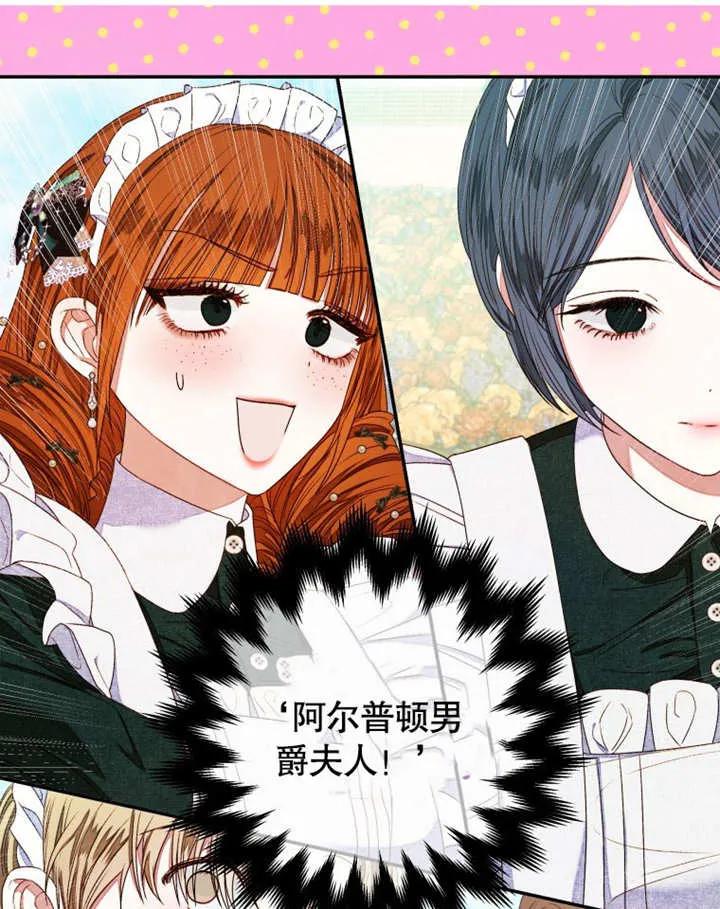 比起公主，侍女才是我的天职 - 第05话 - 第45张图