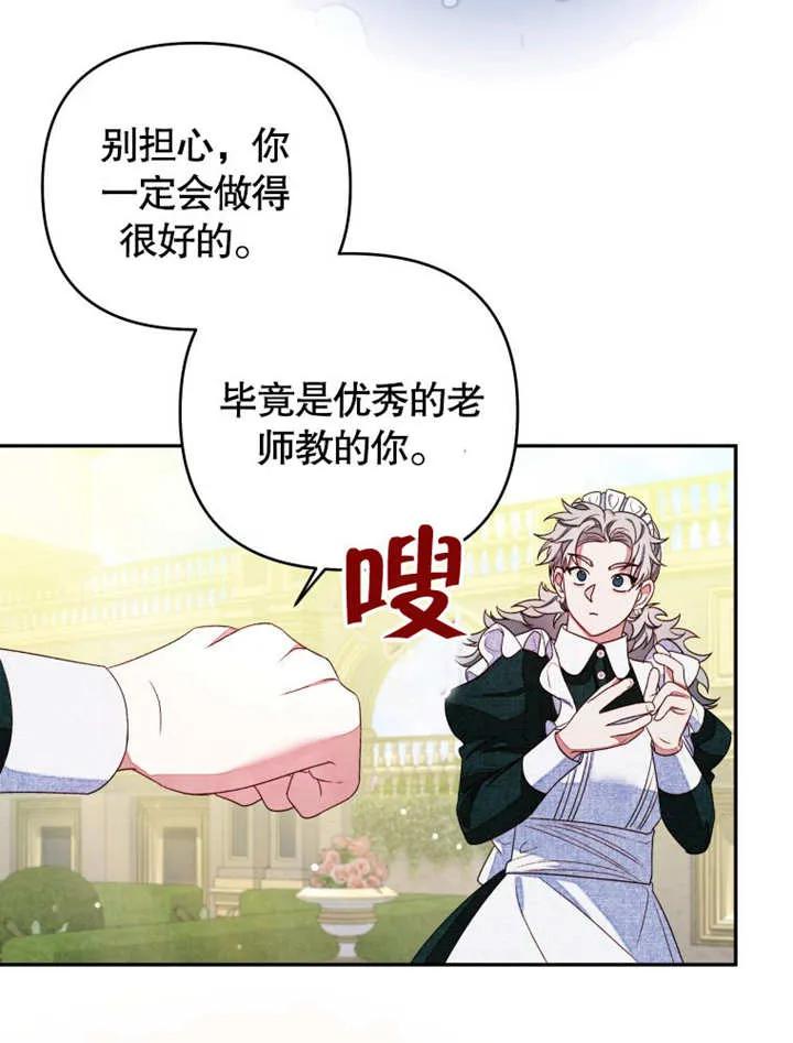 比起公主，侍女才是我的天职 - 第05话 - 第17张图