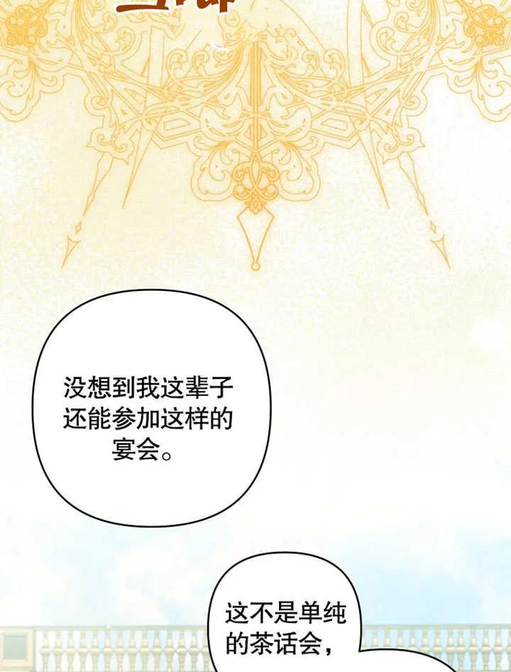 比起公主，侍女才是我的天职 - 第05话 - 第71张图