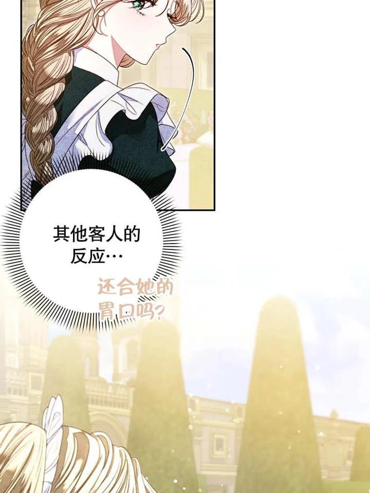 比起公主，侍女才是我的天职 - 第05话 - 第92张图