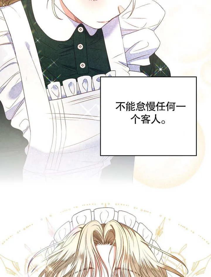 比起公主，侍女才是我的天职 - 第05话 - 第65张图