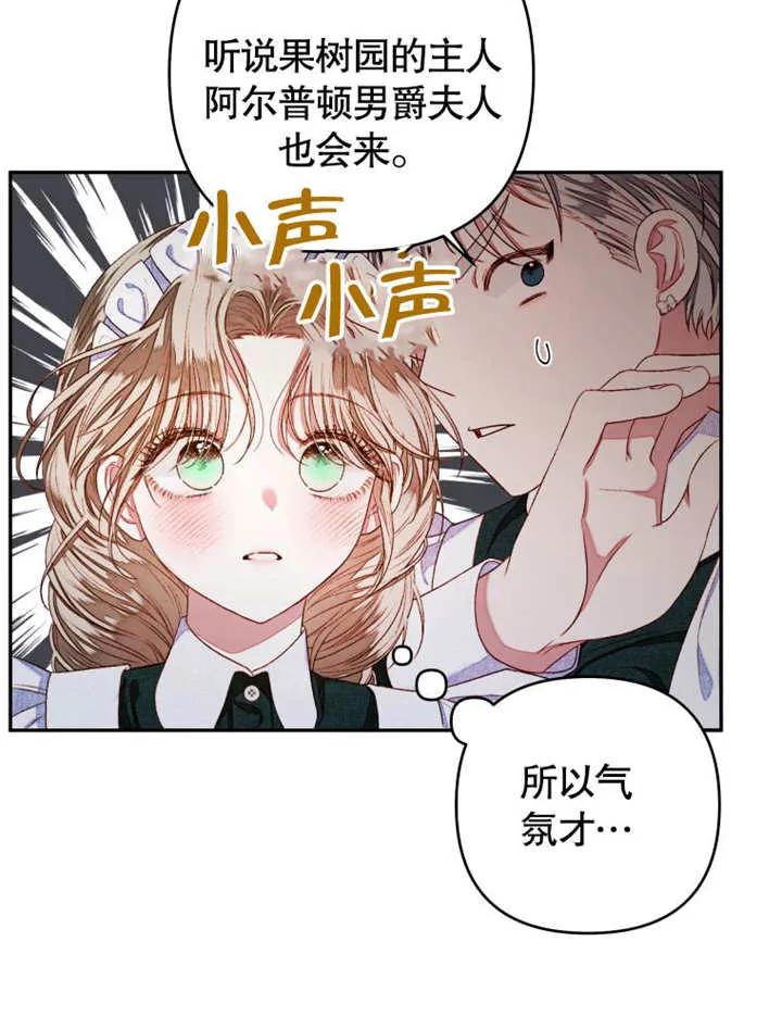 比起公主，侍女才是我的天职 - 第05话 - 第8张图