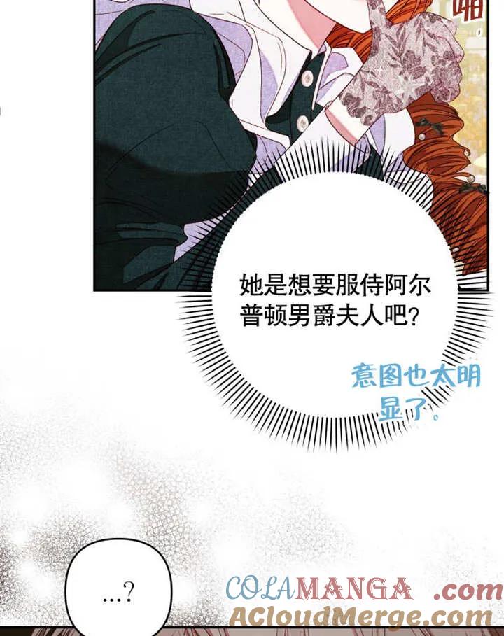 比起公主，侍女才是我的天职 - 第05话 - 第34张图