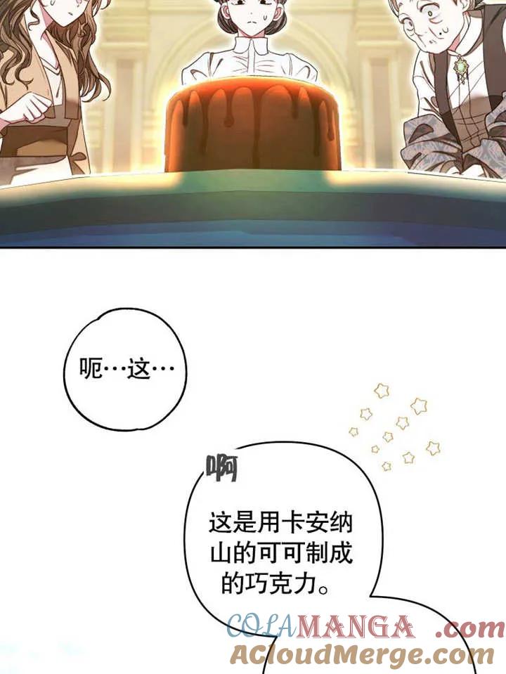 比起公主，侍女才是我的天职 - 第05话 - 第79张图