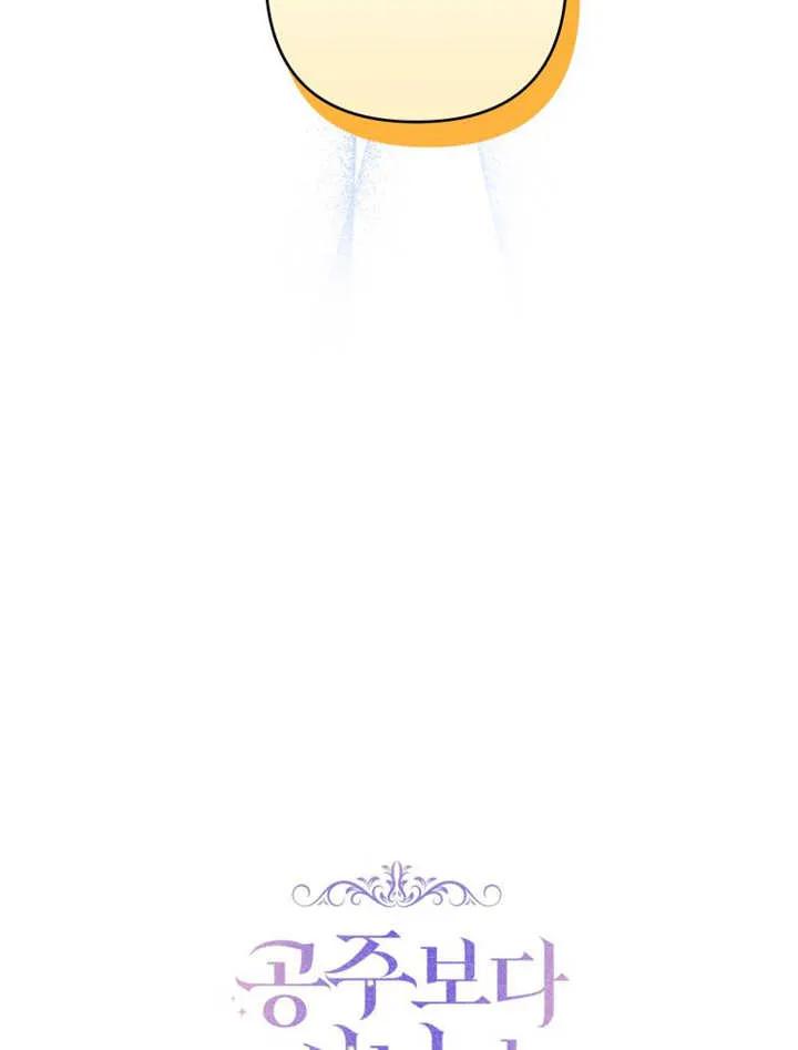 比起公主，侍女才是我的天职 - 第05话 - 第21张图