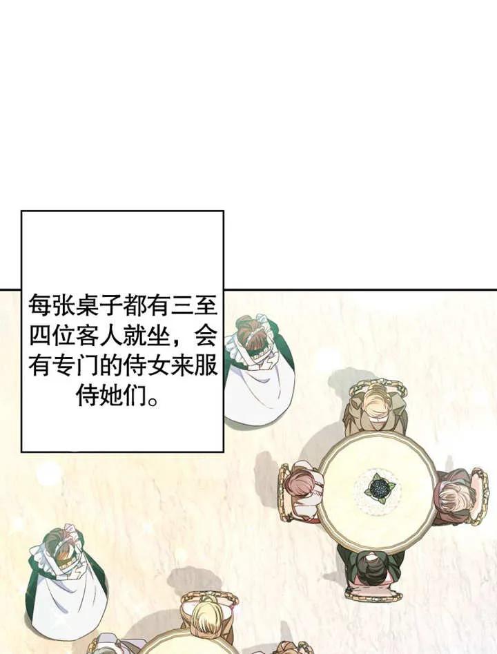 比起公主，侍女才是我的天职 - 第05话 - 第68张图