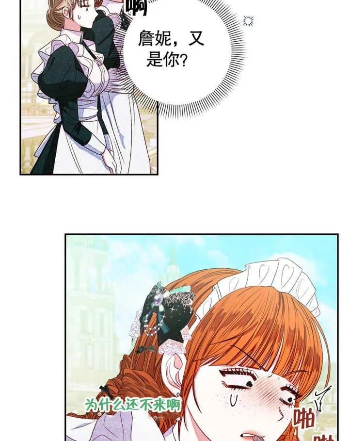 比起公主，侍女才是我的天职 - 第05话 - 第33张图