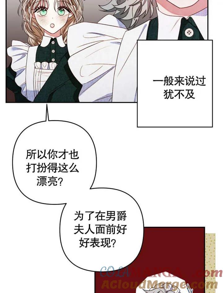 比起公主，侍女才是我的天职 - 第05话 - 第13张图