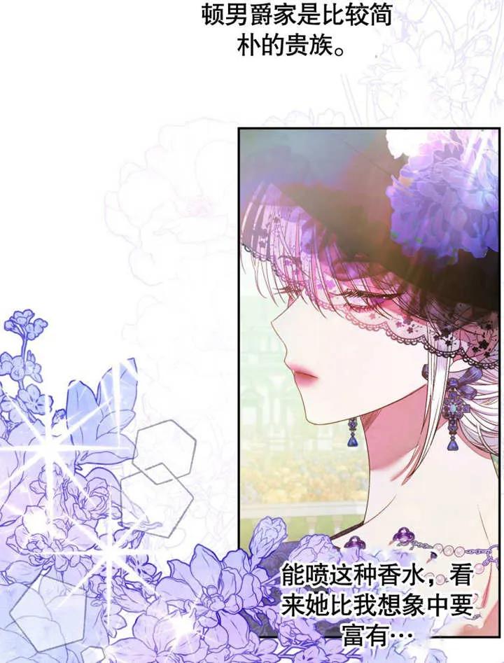 比起公主，侍女才是我的天职 - 第05话 - 第53张图