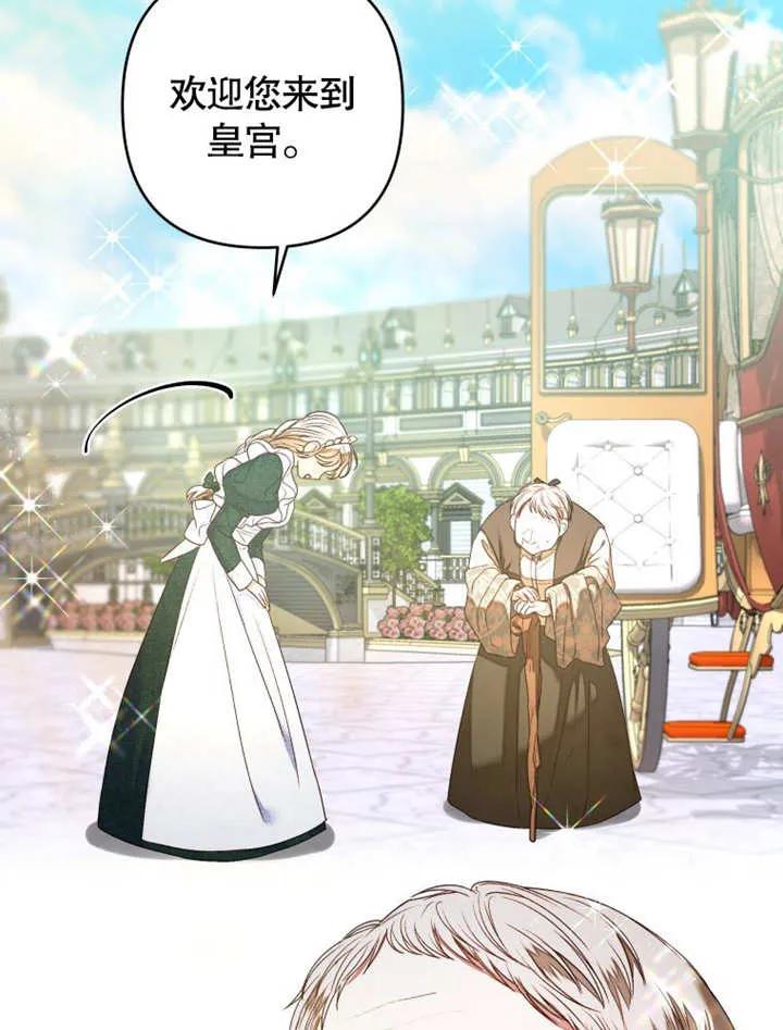 比起公主，侍女才是我的天职 - 第05话 - 第63张图