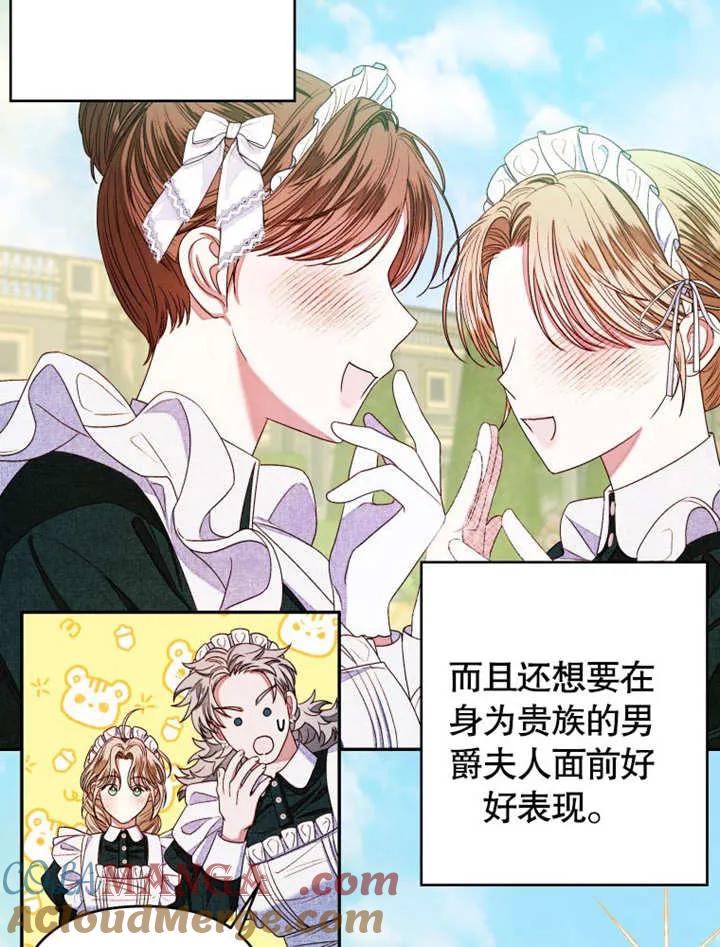 比起公主，侍女才是我的天职 - 第05话 - 第10张图