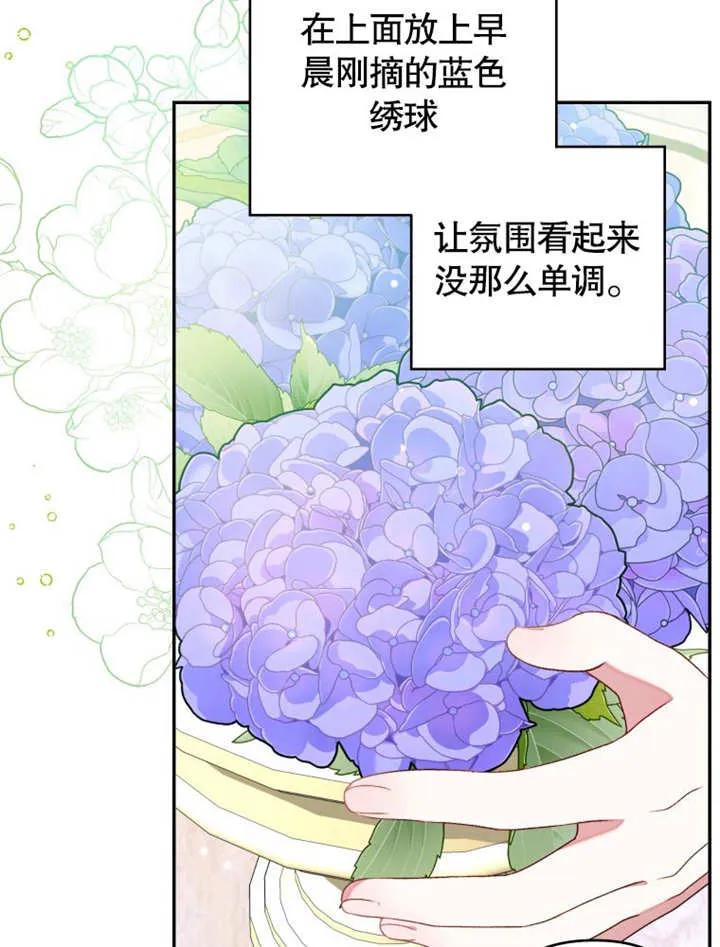 比起公主，侍女才是我的天职 - 第05话 - 第5张图