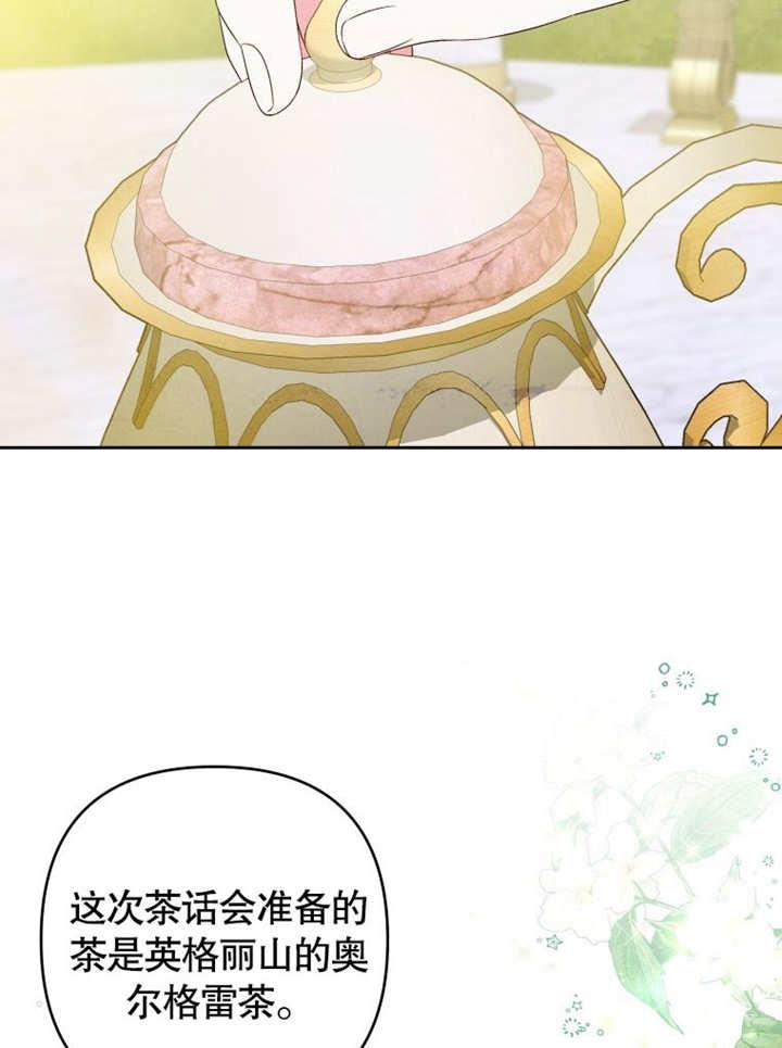 比起公主，侍女才是我的天职 - 第06话 - 第71张图