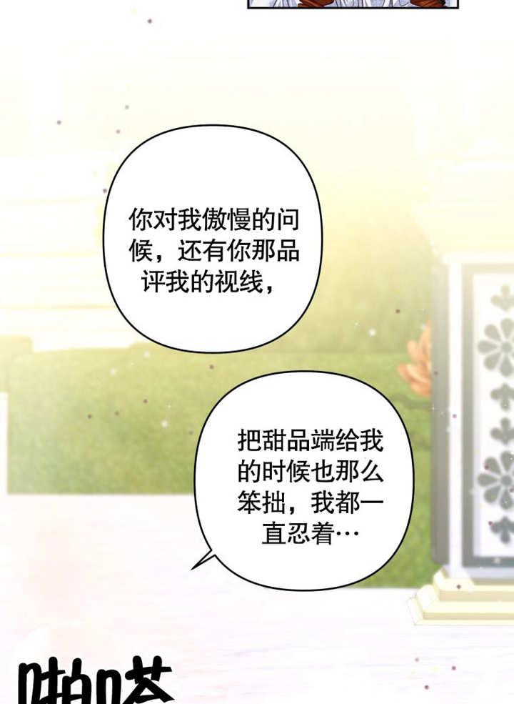 比起公主，侍女才是我的天职 - 第06话 - 第35张图