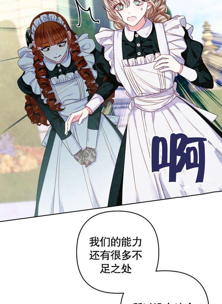 比起公主，侍女才是我的天职 - 第06话 - 第48张图