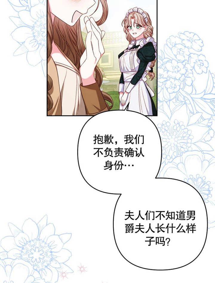 比起公主，侍女才是我的天职 - 第06话 - 第21张图