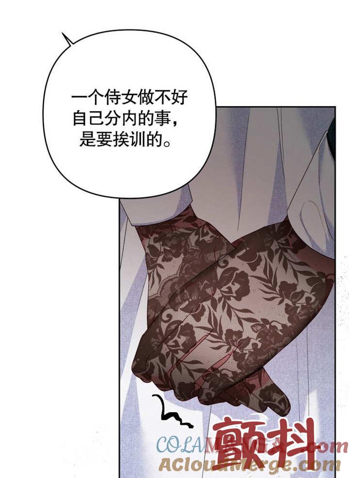 比起公主，侍女才是我的天职 - 第06话 - 第43张图