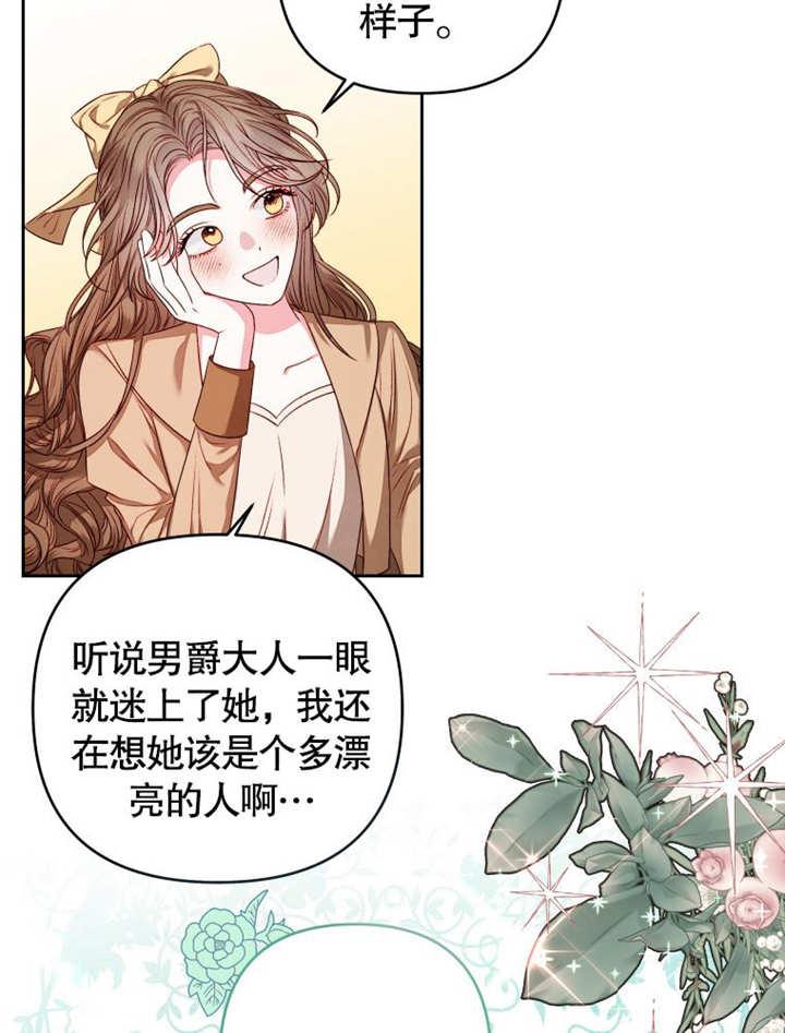 比起公主，侍女才是我的天职 - 第06话 - 第23张图