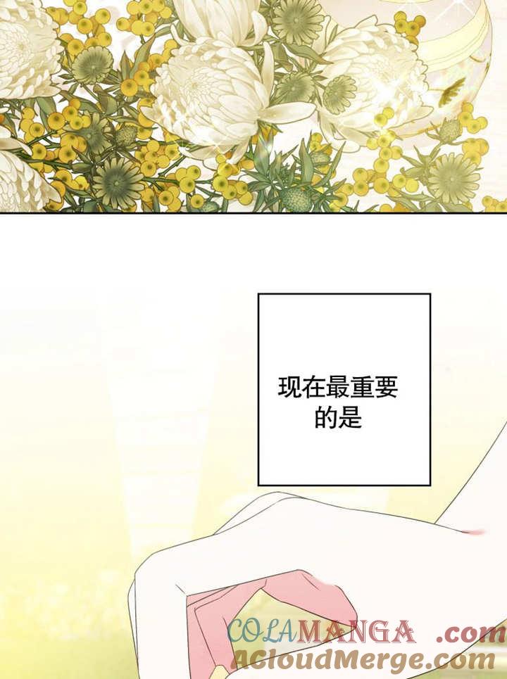 比起公主，侍女才是我的天职 - 第06话 - 第70张图