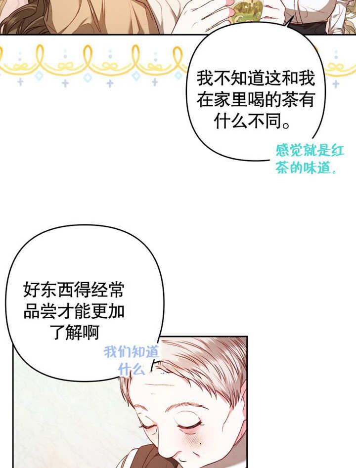 比起公主，侍女才是我的天职 - 第06话 - 第18张图