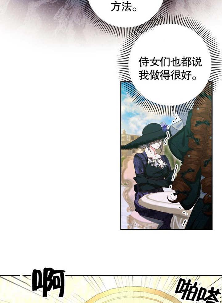 比起公主，侍女才是我的天职 - 第06话 - 第41张图