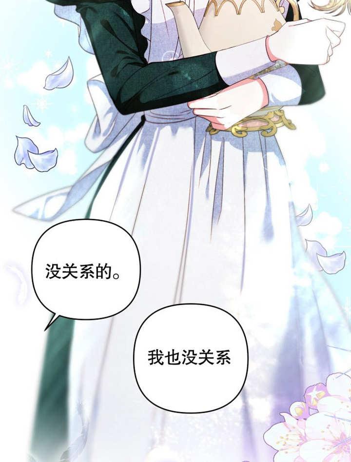 比起公主，侍女才是我的天职 - 第06话 - 第11张图