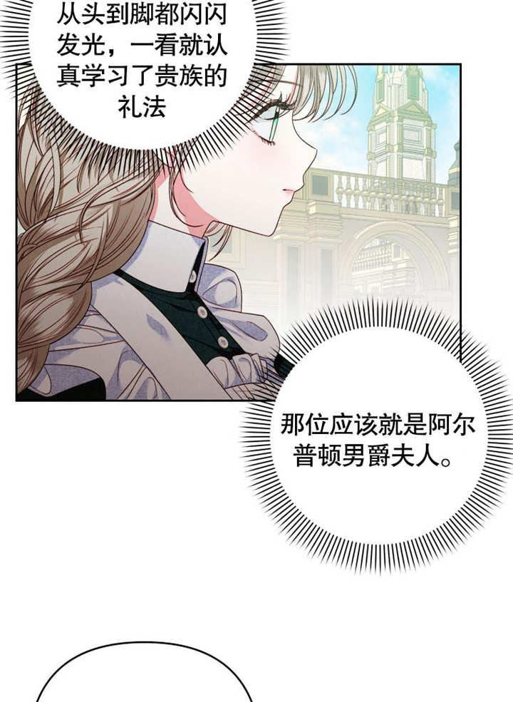 比起公主，侍女才是我的天职 - 第06话 - 第26张图