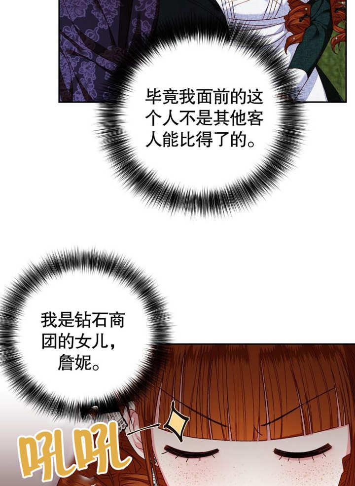 比起公主，侍女才是我的天职 - 第06话 - 第30张图