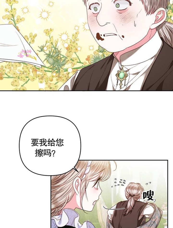 比起公主，侍女才是我的天职 - 第06话 - 第3张图