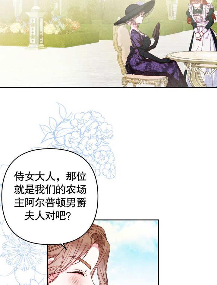 比起公主，侍女才是我的天职 - 第06话 - 第20张图