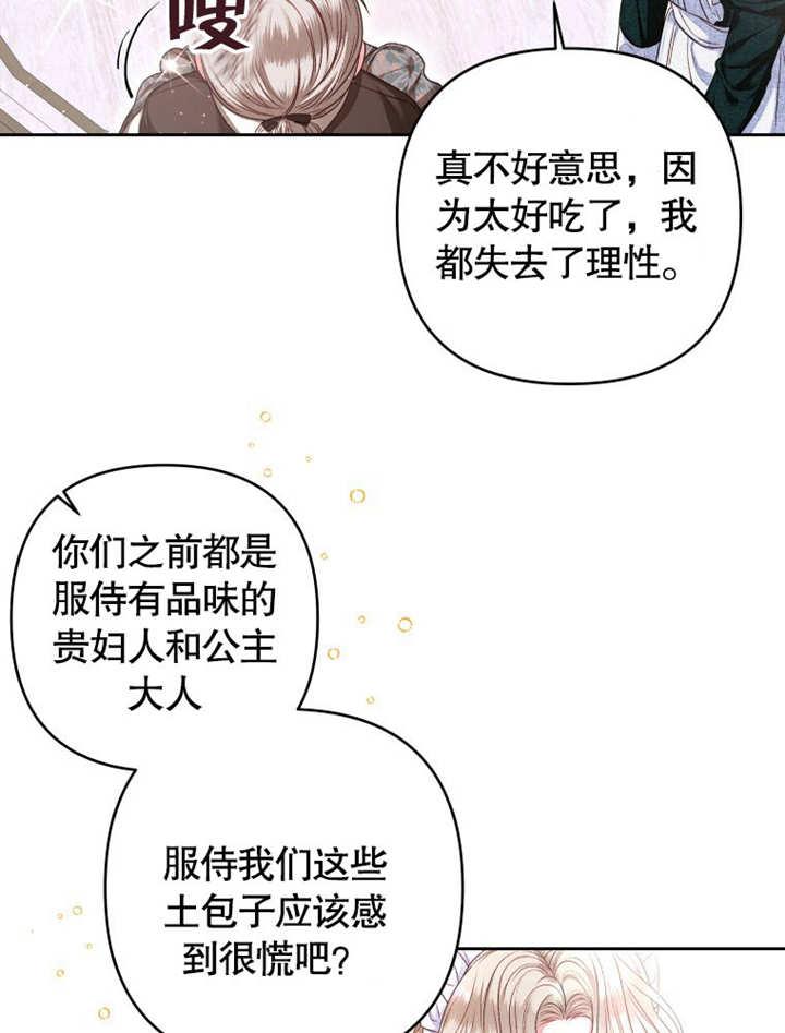 比起公主，侍女才是我的天职 - 第06话 - 第6张图