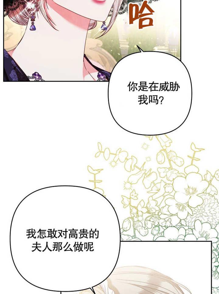 比起公主，侍女才是我的天职 - 第06话 - 第56张图