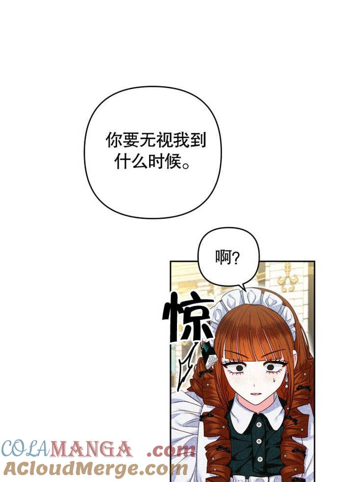 比起公主，侍女才是我的天职 - 第06话 - 第34张图