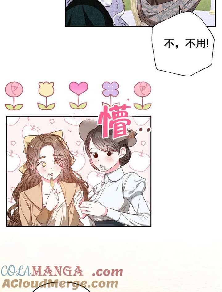 比起公主，侍女才是我的天职 - 第06话 - 第4张图